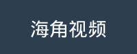 海角视频 Logo